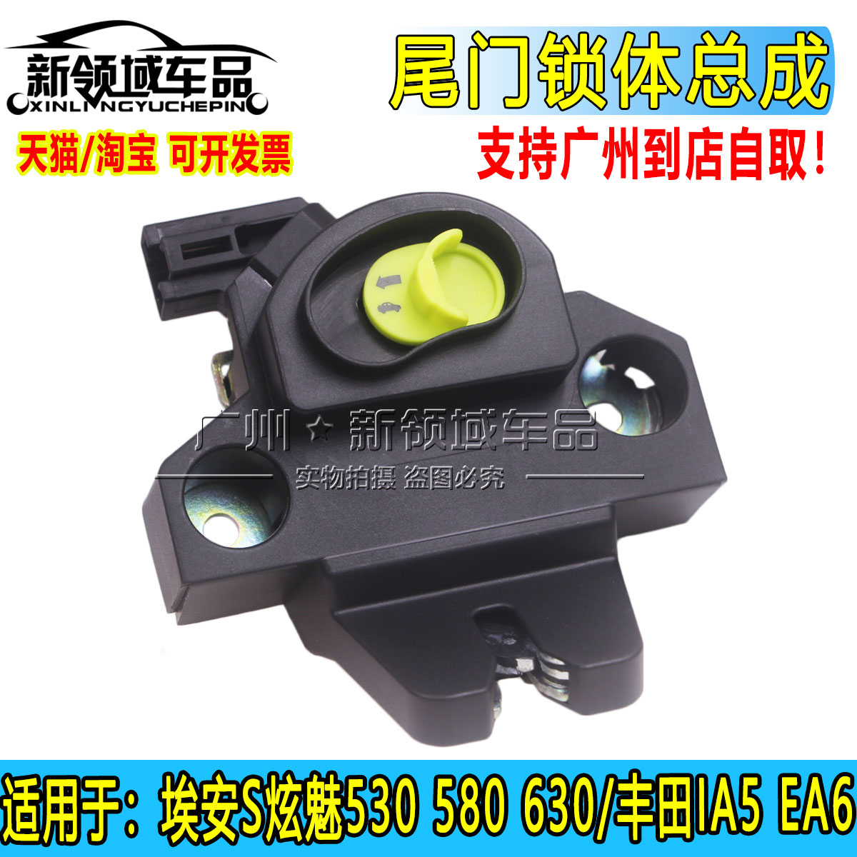 适用广汽埃安S 炫魅丰田IA5本田EEA6 PLUS后尾门锁背门锁体行李箱