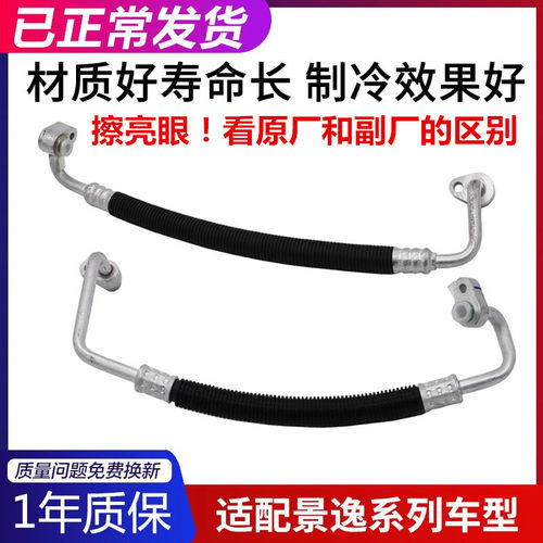 景逸空调高压管1.5XLLV1.6SUV