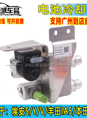 适用于广汽埃安S炫630魅580丰田IA5EA6电池冷却器充电空调管结冰