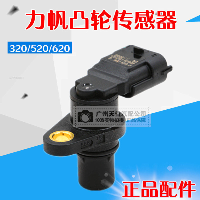 位置传感器力帆320520620