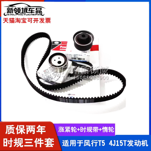 时规三件套4J15T涨紧轮和惰轮