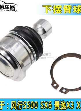 东风风行S500  SX6下摆臂球头景逸SUV S50EV X3 XVX5支臂胶套衬套