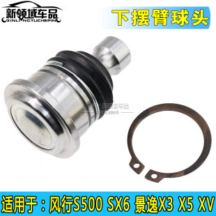 S50EV XVX5支臂胶套衬套 SX6下摆臂球头景逸SUV 东风风行S500
