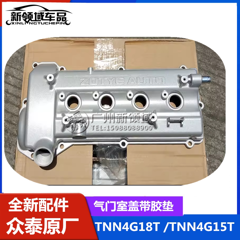 众泰1.5T气门室盖铝制