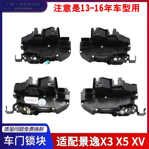 东风风行景逸x5x3xv门锁总成
