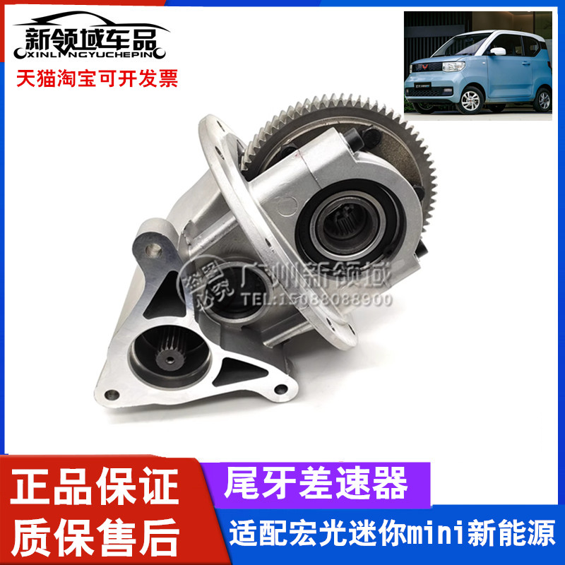 宏光mini差速器后桥尾牙包