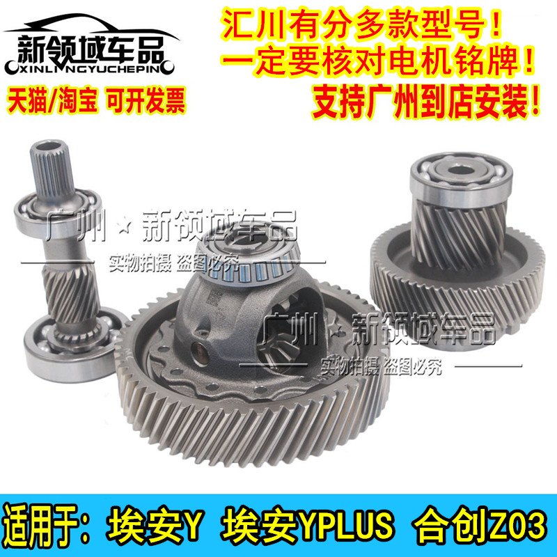 适用广汽埃安Y YPLUS 合创Z03汇川差速器减速器齿轮轴承套装配件