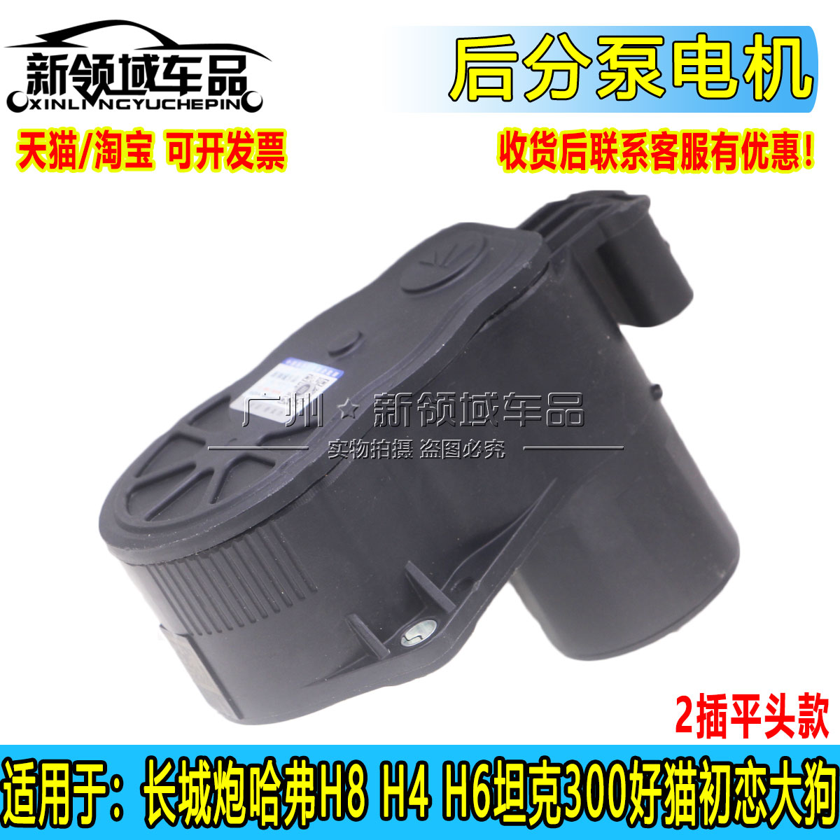 适用长城炮哈弗H8 H4 H6坦克300好猫初恋大狗停驻车电子手刹电机