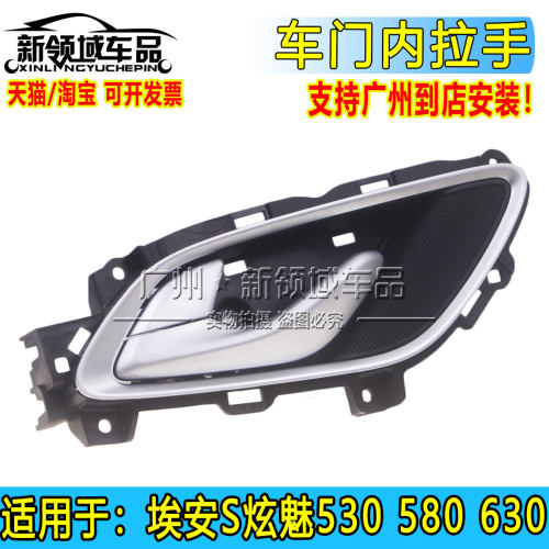 适用于广汽埃安S炫630 埃安Spio 炫580车门内拉手 网约车网约版