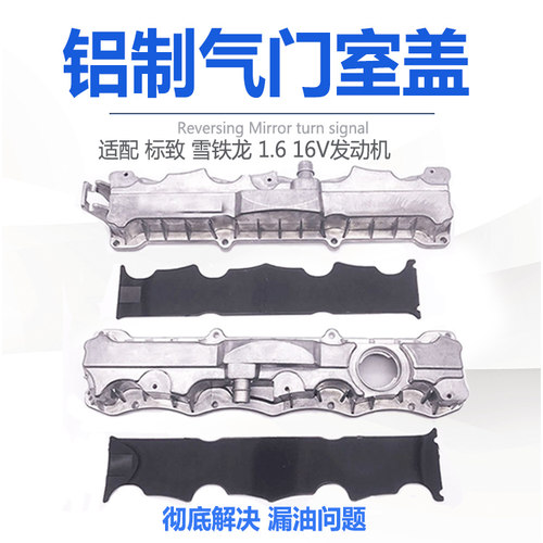 东风帅客1.6气门室盖升级铝