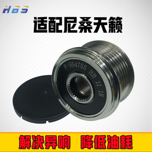 适配天籁 新轩逸逍客 2.0发电机单向皮带轮轴承 INAF-554755