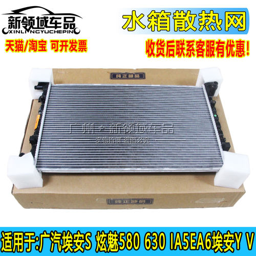 适用于广汽埃安S炫630魅580丰田IA5 EA6埃安Y PLUS V水箱散热网
