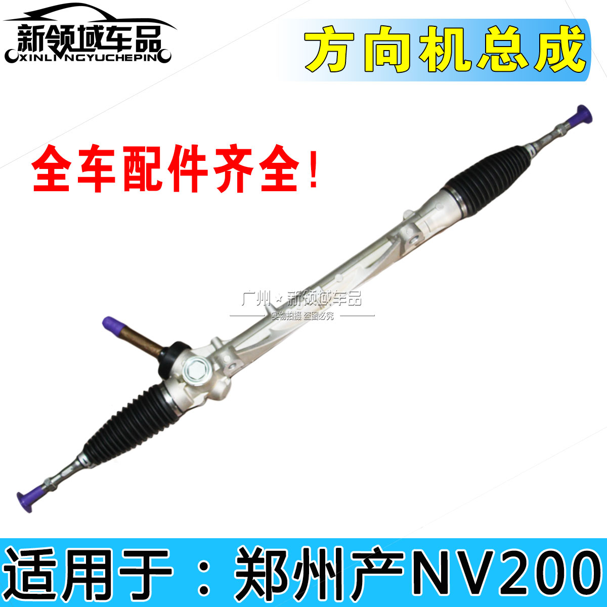 适用郑州日产NV200方向机总成 NV200液压方向机带球头防尘套配件