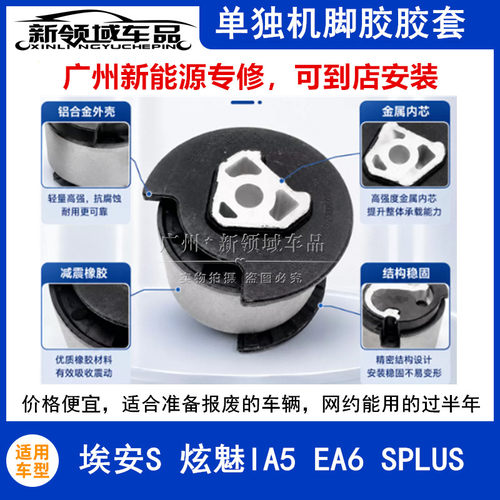 适用于广汽埃安S后机脚胶胶套 单独衬套橡胶套后机胶单卖原厂副厂