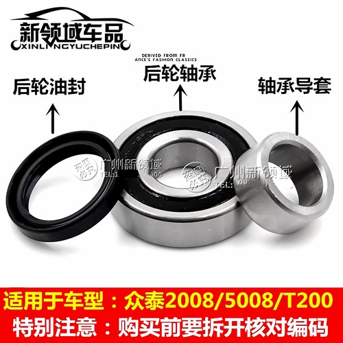 众泰50082008T200后轮轴承