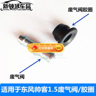 适用于东风帅客1.5废气阀 4A15发动机 气门室盖废气阀胶垫单向阀