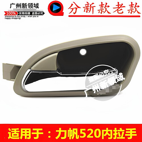 力帆内扣手车门门把手内拉手