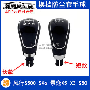 东风风行S500 X3S50手动挡换档手柄防尘套挡位排挡杆 SX6景逸X5
