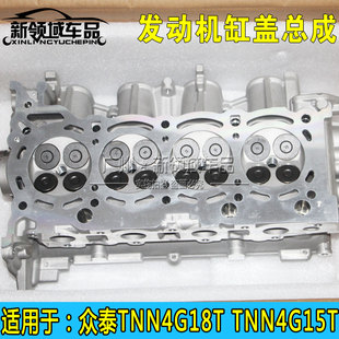 T700缸盖总成发动机缸盖TNN4G15 Z700 众泰T600酷派Z300Z500 T300