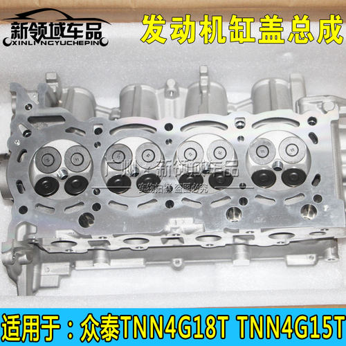 众泰T600酷派Z300Z500 T300 Z700 T700缸盖总成发动机缸盖TNN4G15