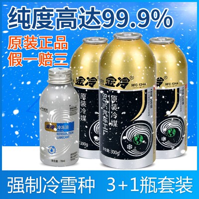 五菱荣光 之光 宏光 鸿途 宝骏730 560 630冷媒制冷雪种 制冷剂