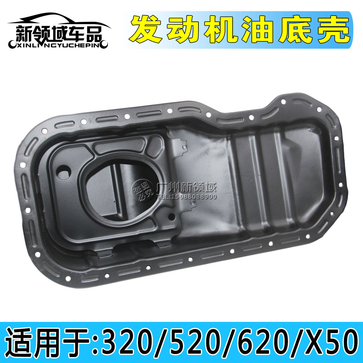 适配力帆320 520 620 630油底壳总成 发动机油底壳带螺丝机油壳