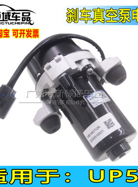 UP50适用吉利新能源帝豪EV253 300 350 450电子真空泵助力泵电机