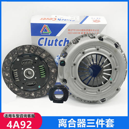 东风风行景逸X5 X3 XV S500 SX6 4A92 4A91离合器片压盘分离轴承