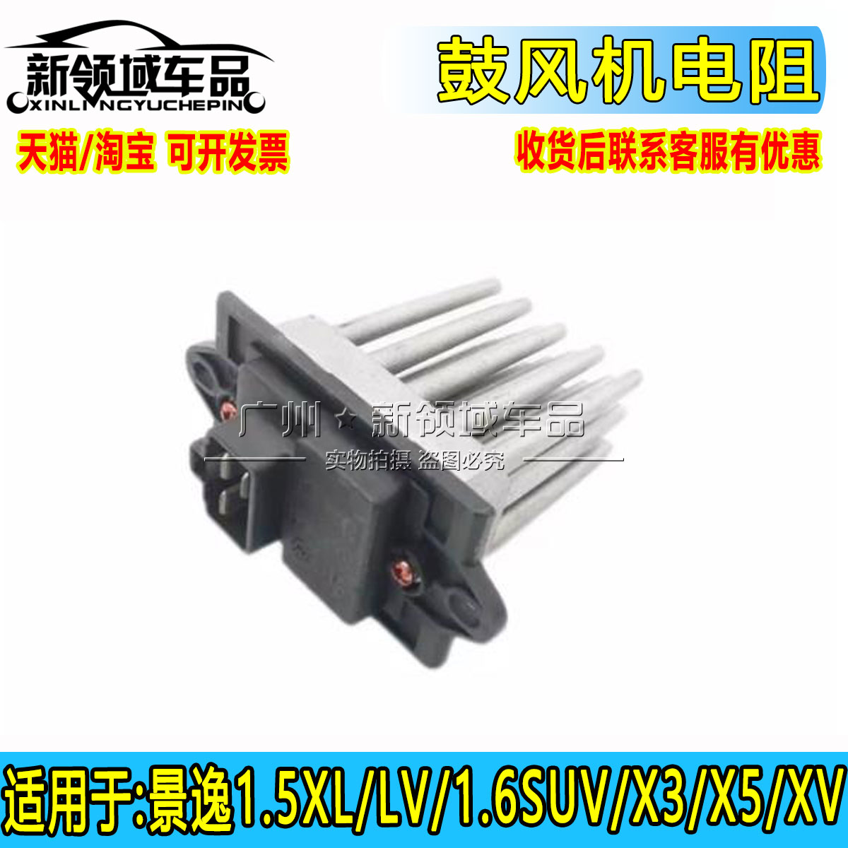 风行景逸鼓风机电阻23针升级图片