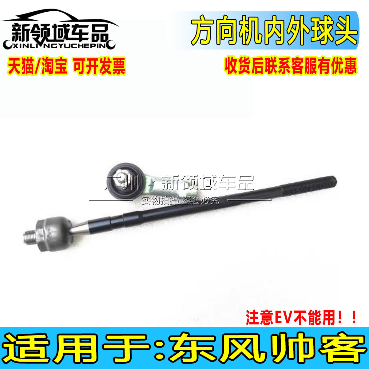 汽油版东风帅客方向机内球头 帅客外球头 方向机内外拉杆方向机