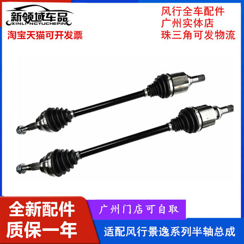 适用于东风风行景逸1.5XL LV X3 X5 S50EV S500SX6传动轴半轴总成