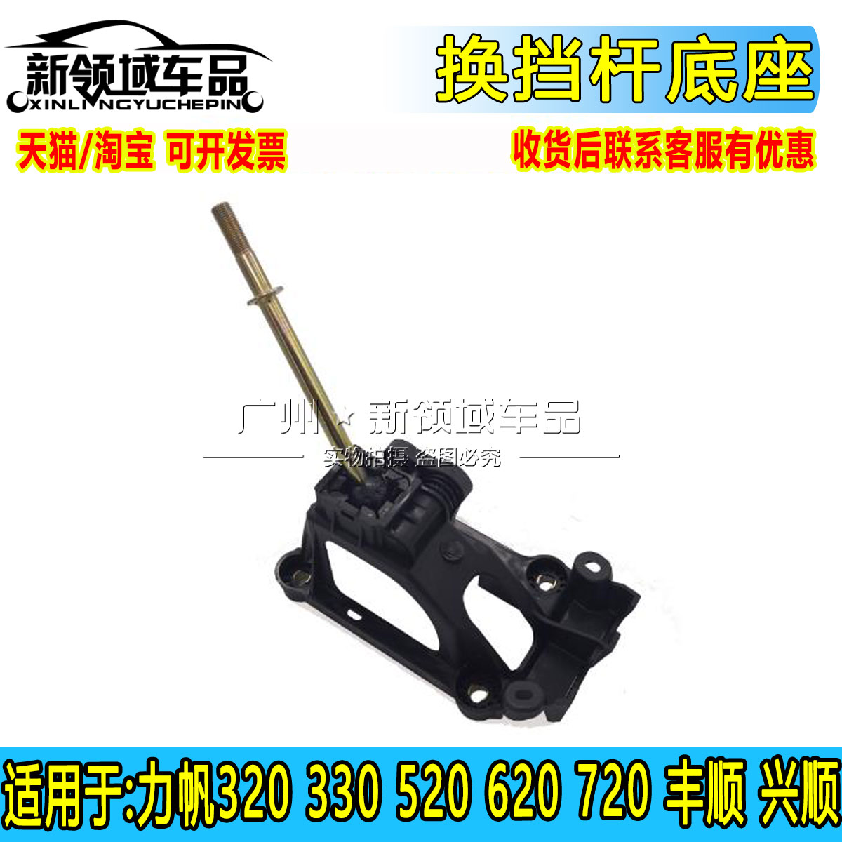 力帆320 330 520 620 720 丰顺兴顺挂挡杆底座换挡拉杆机构档位