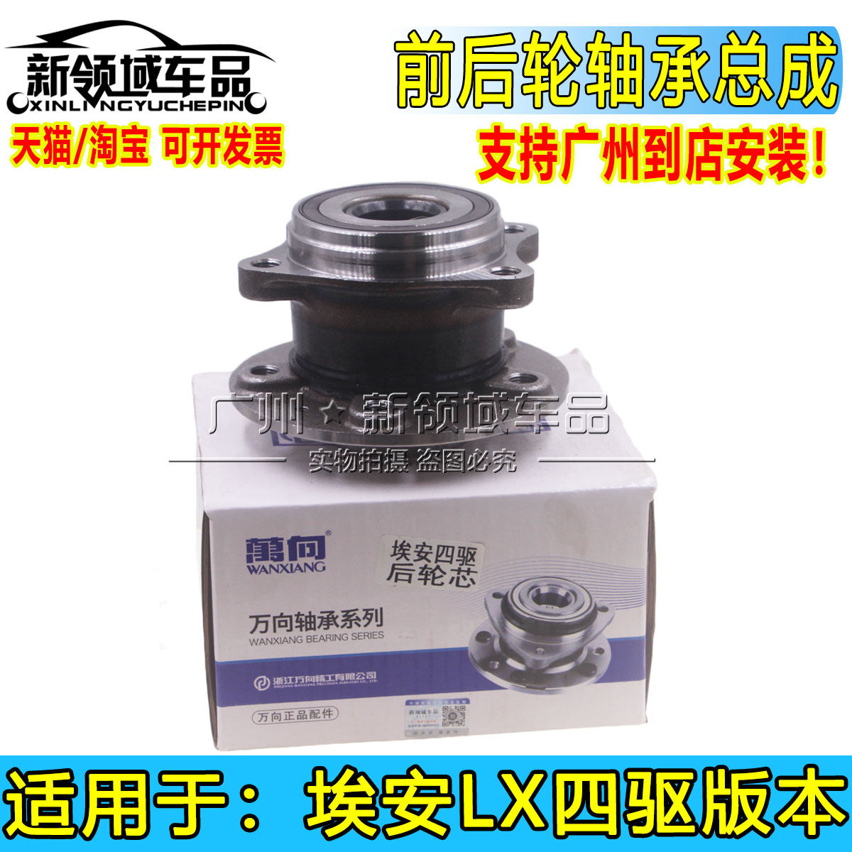 适用于广汽埃安LX四驱前轮轴承后轮轴承前后轮毂法兰盘总成正品