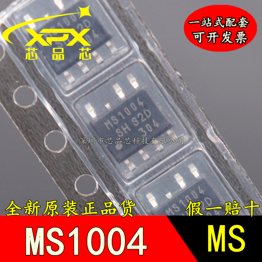 MS1004SH全新原装 MS1004 电源管理芯片  贴片SOP7 现货可直拍