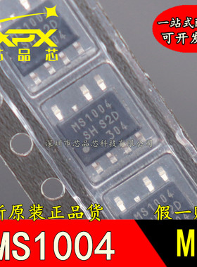 MS1004SH全新原装 MS1004 电源管理芯片  贴片SOP7 现货可直拍