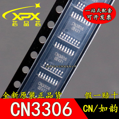 全新原装 CN3306 充电芯片 锂电池 贴片TSSOP16 现货可直拍
