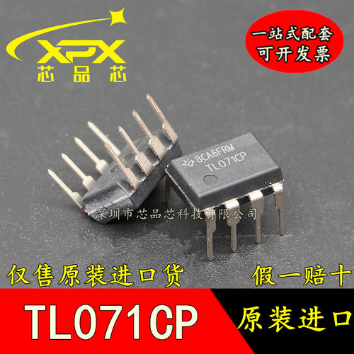 TL071CP全新原装进口 运算放大器直插 DIP-8 现货可直拍 假一赔十