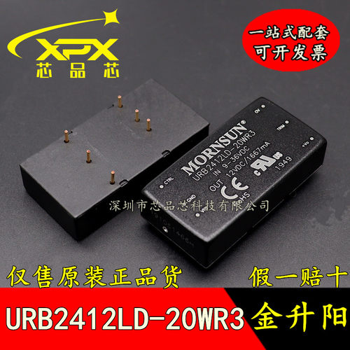 全新 URB2412LD-20WR3金升阳DC-DC电源模块9-36V转12V1667mA 20W