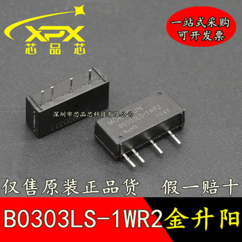 全新B0303LS-1WR2 金升阳DC-DC电源模块 输入3.3V转3.3V输出 隔离
