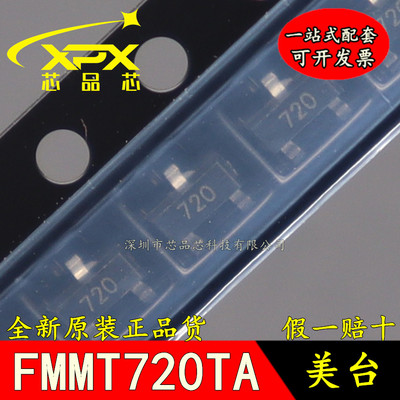 全新原装FMMT720TA SOT23-3 贴片丝印720 40V/1.5A PNP晶体管