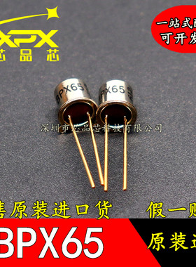 全新原装正品 BPX65 硅PIN光电二极管 高速光电探测器 TO-18 现货