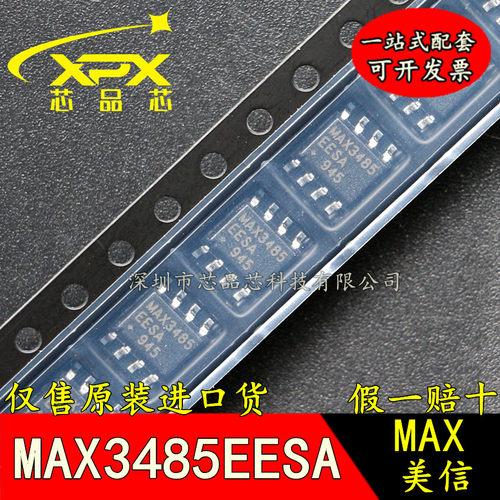 全新原装正品 MAX3485EESA 贴片SOP-8 芯片 RS-485/RS-422 收发器