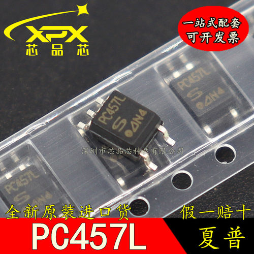 全新原装进口 PC457L 贴片 SOP-5 高速光电耦合器 现货可直拍