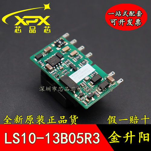 LS10-13B05R3全新原装 AC-DC电源模块输入85-305VAC转5V/ 2000mA