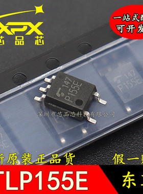全新进口原装 TLP155E SOP5贴片 P155E 驱动光耦 现货可直拍