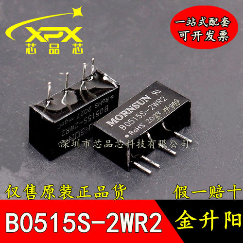 全新原装 B0515S-2WR2 金升阳DC-DC电源模块5V转15V2W 现货可直拍