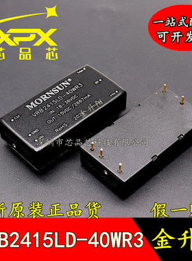 全新原装VRB2415LD-40WR3 金升阳DC-DC 模块电源24V转15V/2.667A