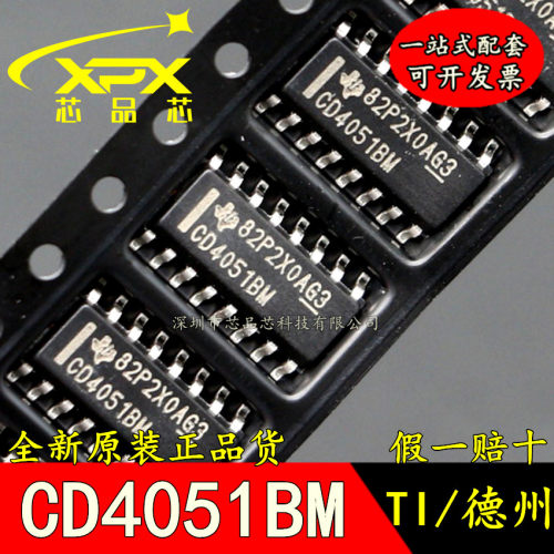 全新原装正品 CD4051BM96贴片SOP16 CMOS单路8通道模拟多路复用器