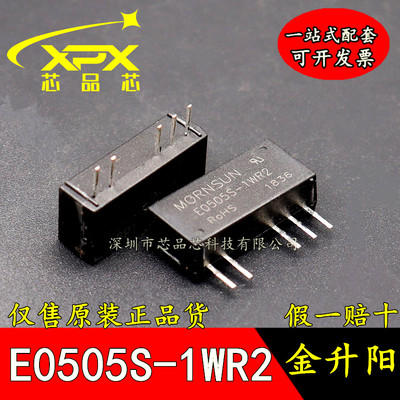 E0505S-1WR2全新原装 1W定电压输入5V，隔离非稳压正负5V输出