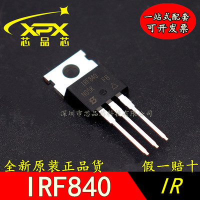 全新原装 IRF840PBF 直插TO-220  MOS管 N沟道 场效应管 可直拍